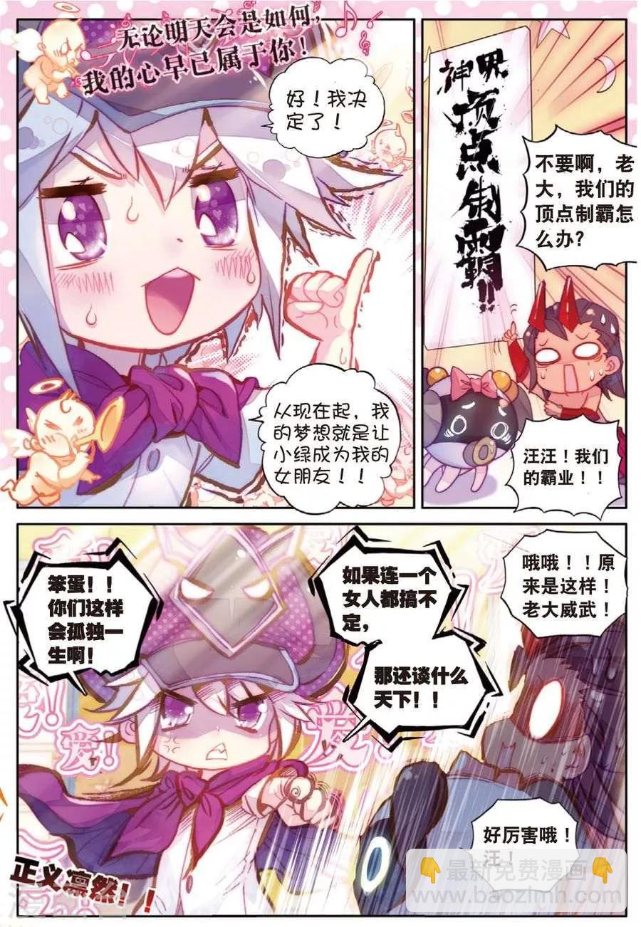🍼斗罗大陆外传神界传说 番外2 毁灭小朋友的神界制霸计划 第8页
