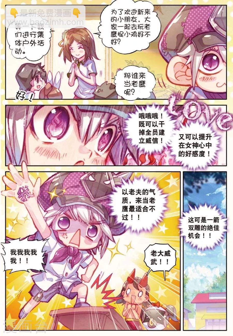 🍼斗罗大陆外传神界传说 番外2 毁灭小朋友的神界制霸计划 第9页