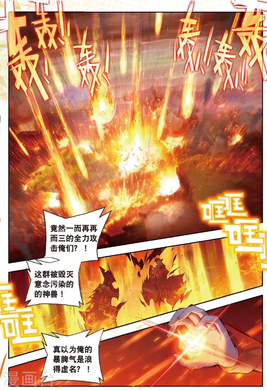 🍼斗罗大陆外传神界传说 第22话 七大元素神 第1页