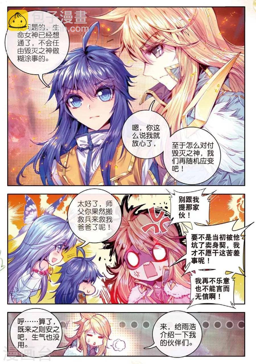 🍼斗罗大陆外传神界传说 第22话 七大元素神 第10页