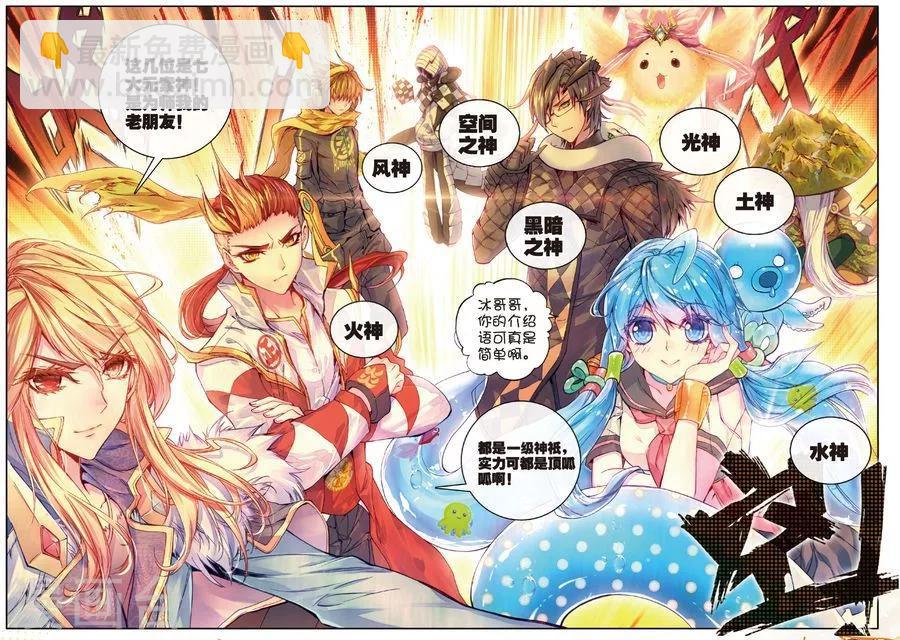 🍼斗罗大陆外传神界传说 第22话 七大元素神 第11页