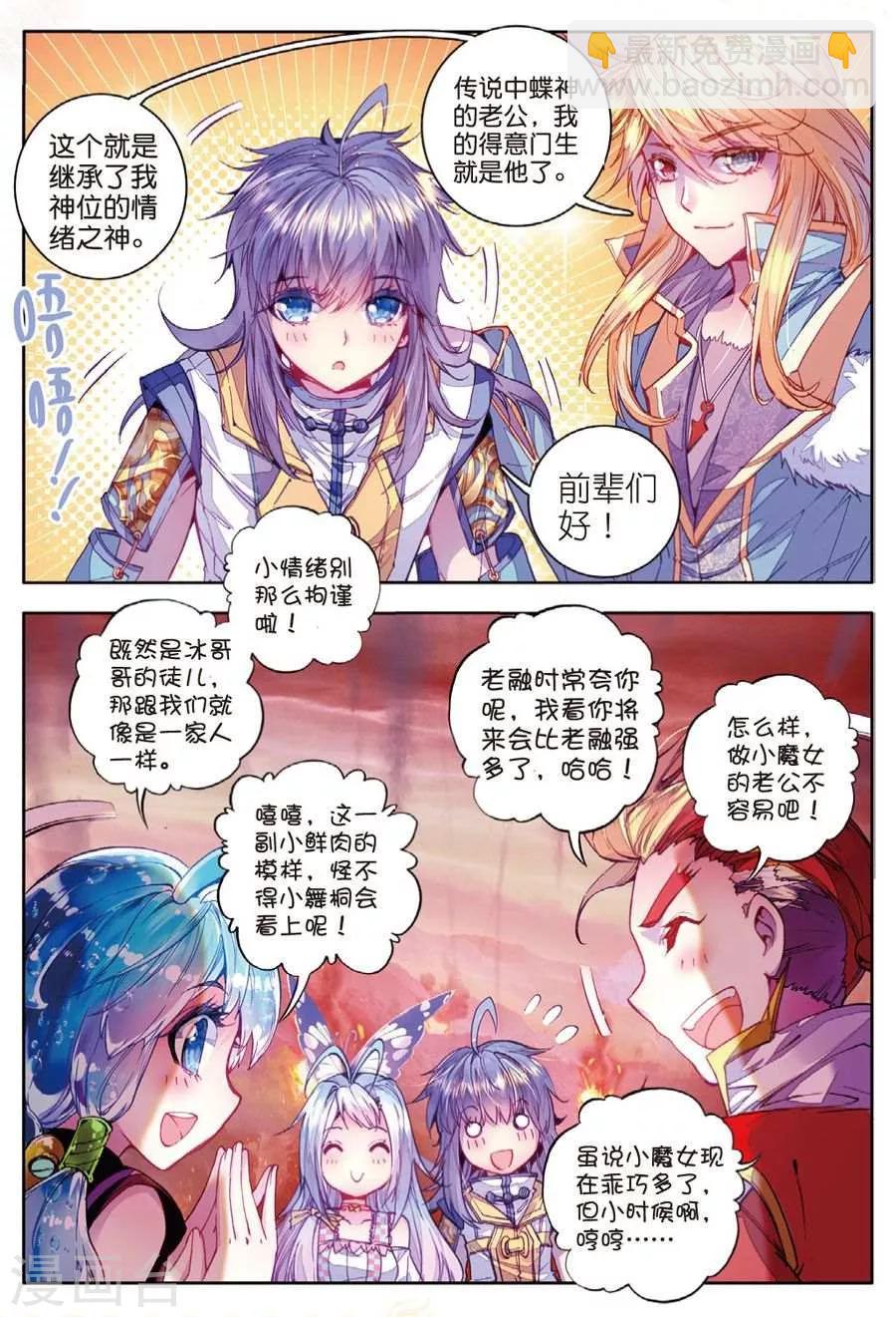 🍼斗罗大陆外传神界传说 第22话 七大元素神 第12页