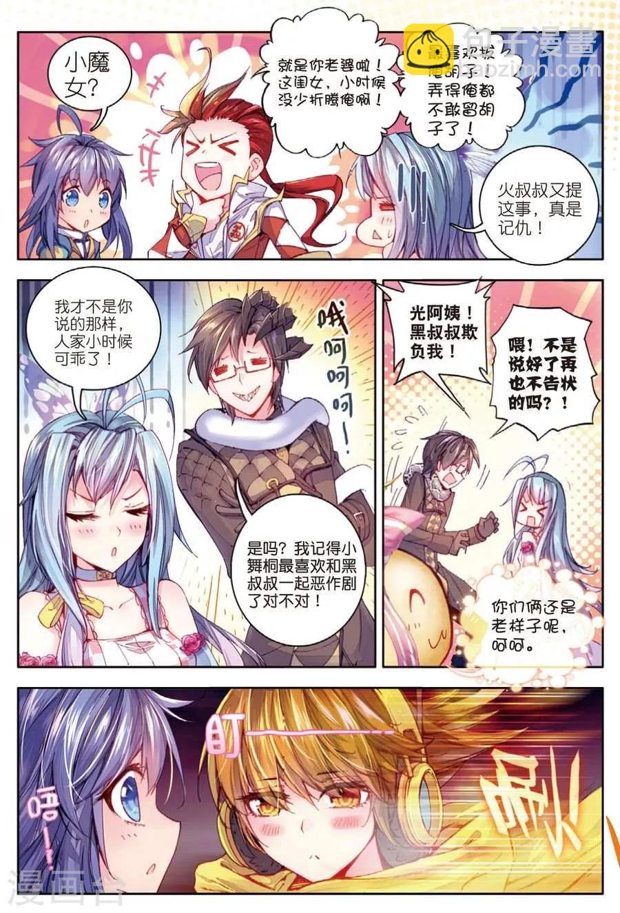 🍼斗罗大陆外传神界传说 第22话 七大元素神 第13页