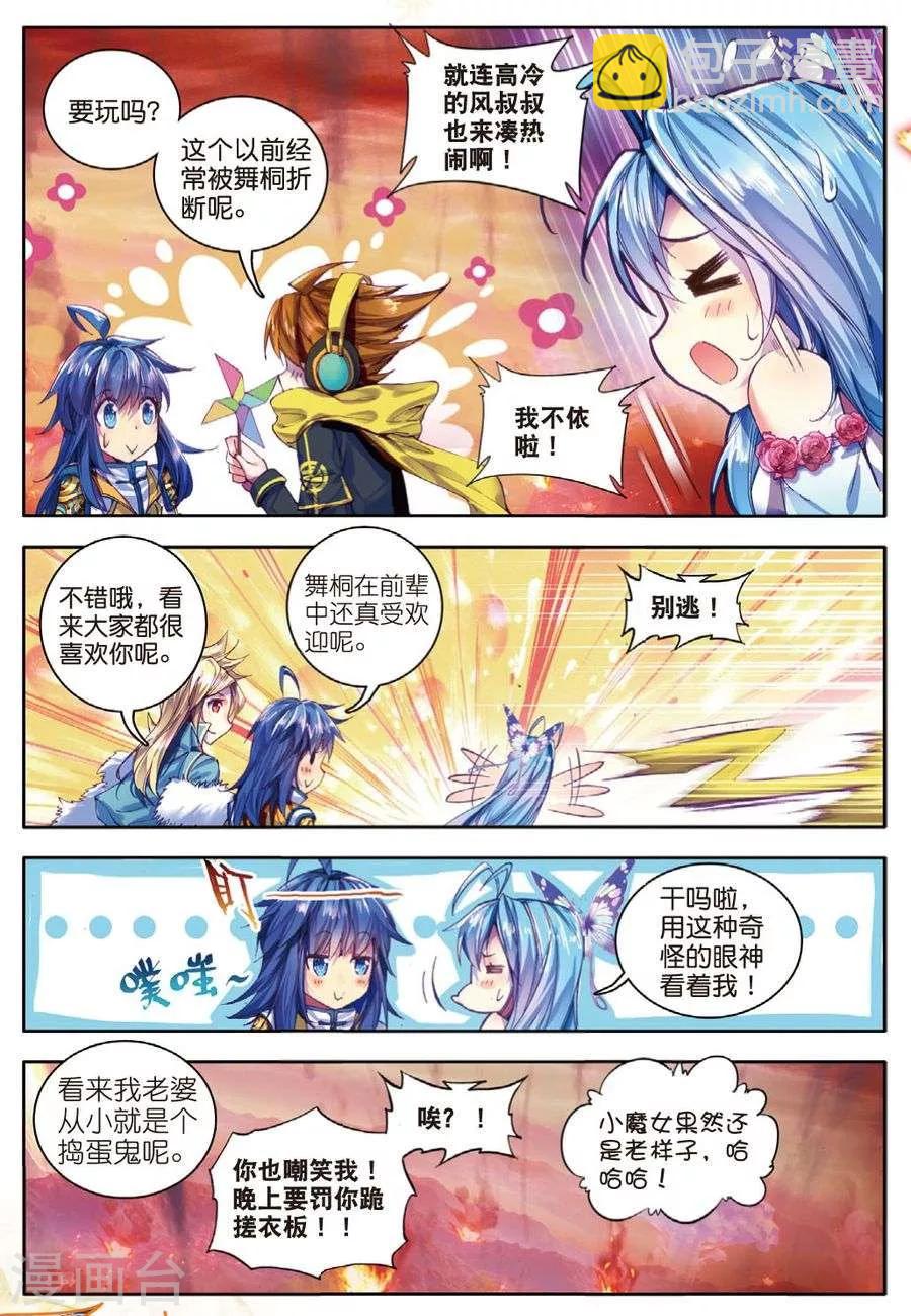 🍼斗罗大陆外传神界传说 第22话 七大元素神 第14页
