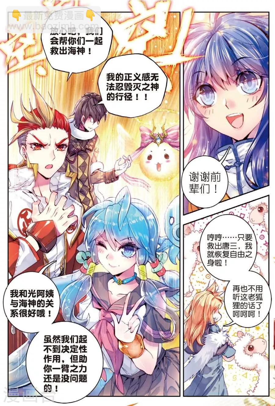 🍼斗罗大陆外传神界传说 第22话 七大元素神 第15页