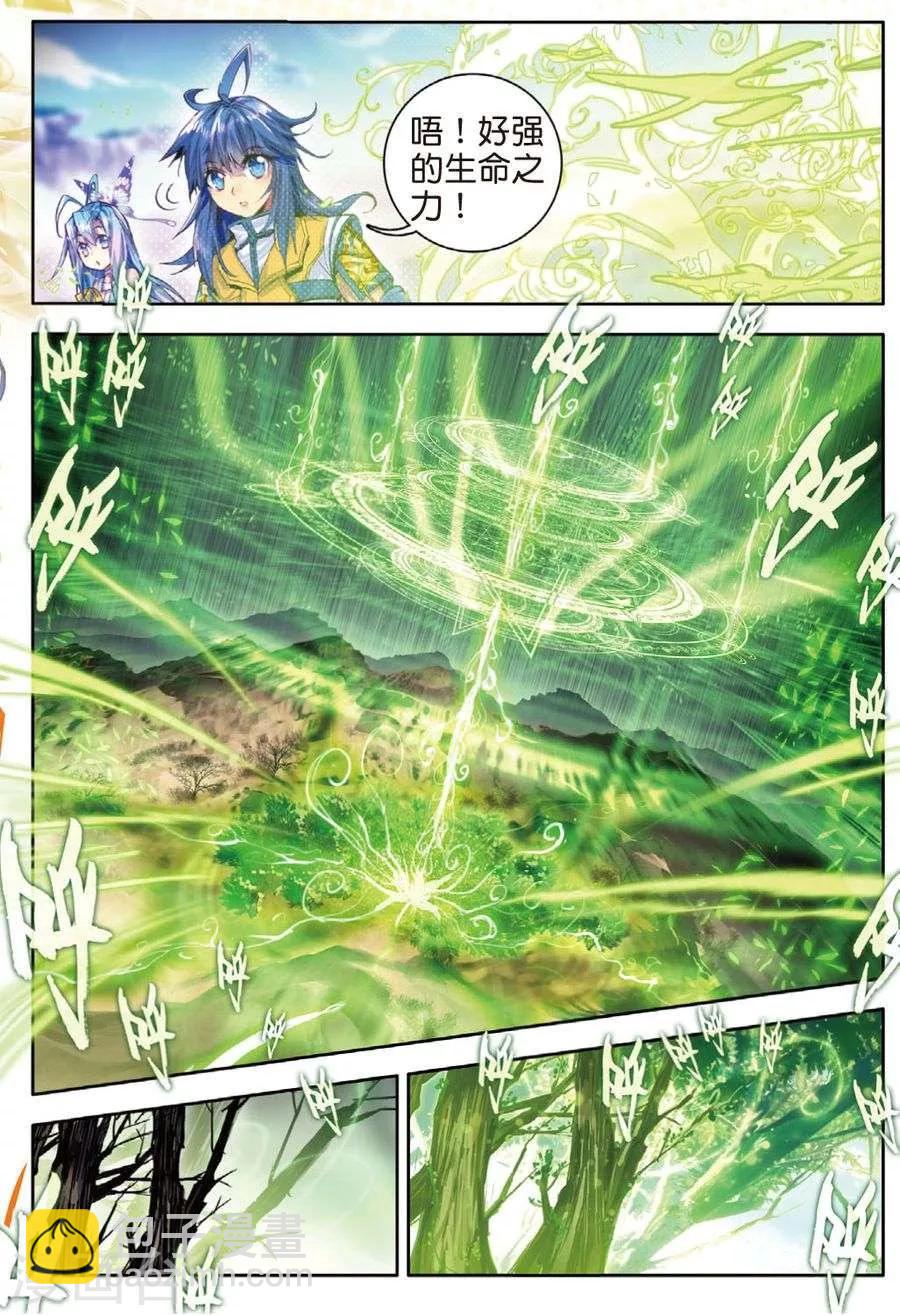 🍼斗罗大陆外传神界传说 第22话 七大元素神 第16页
