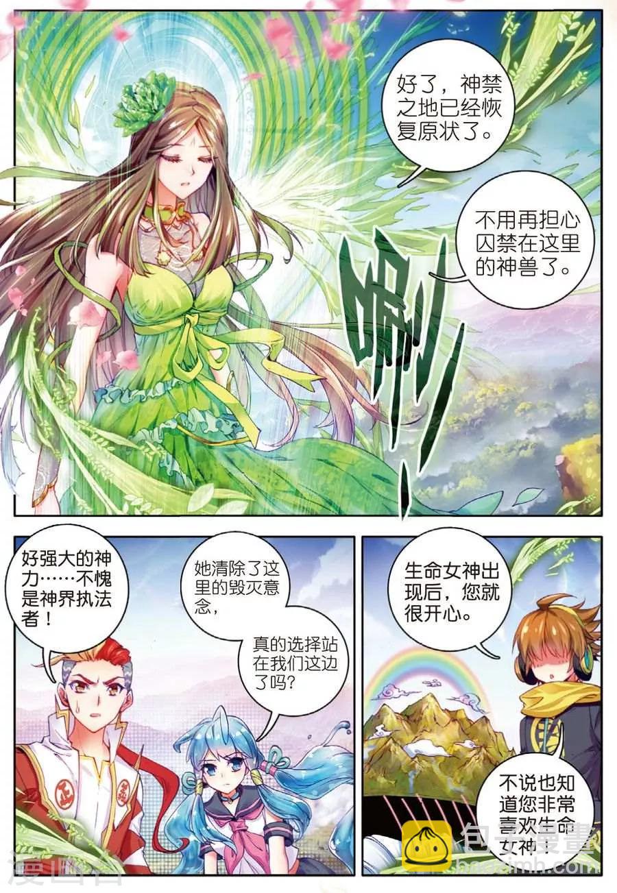 🍼斗罗大陆外传神界传说 第22话 七大元素神 第17页