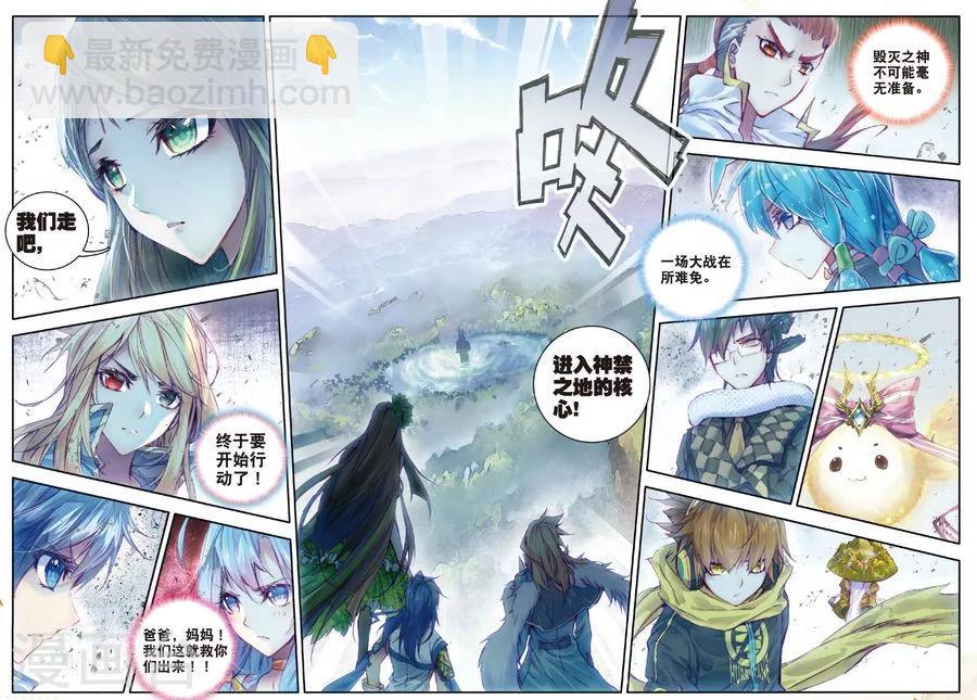 🍼斗罗大陆外传神界传说 第22话 七大元素神 第18页