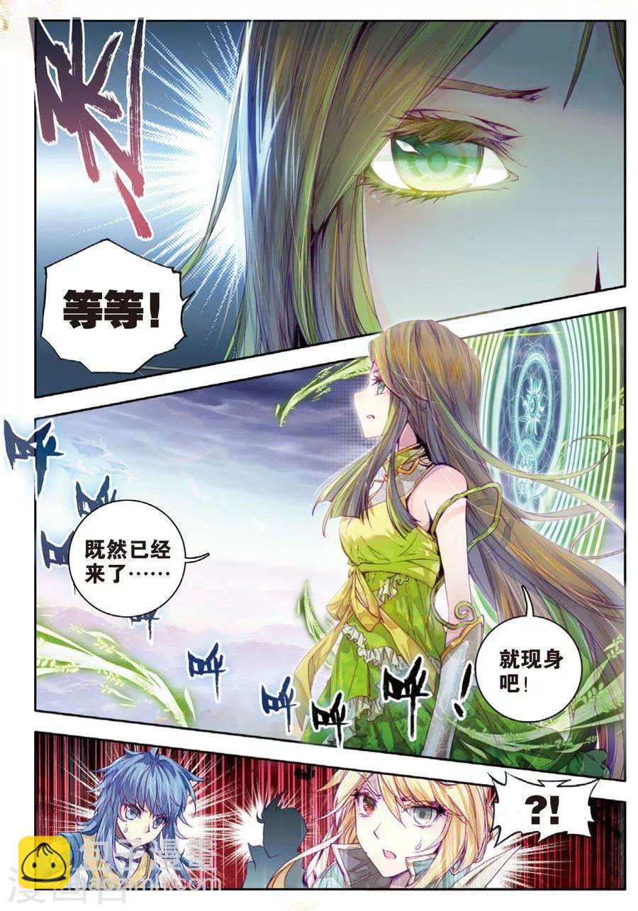 🍼斗罗大陆外传神界传说 第22话 七大元素神 第19页
