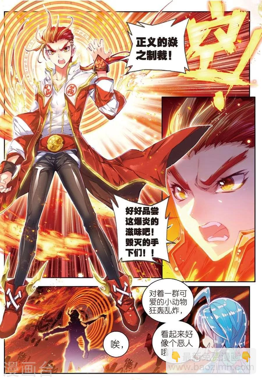 🍼斗罗大陆外传神界传说 第22话 七大元素神 第2页