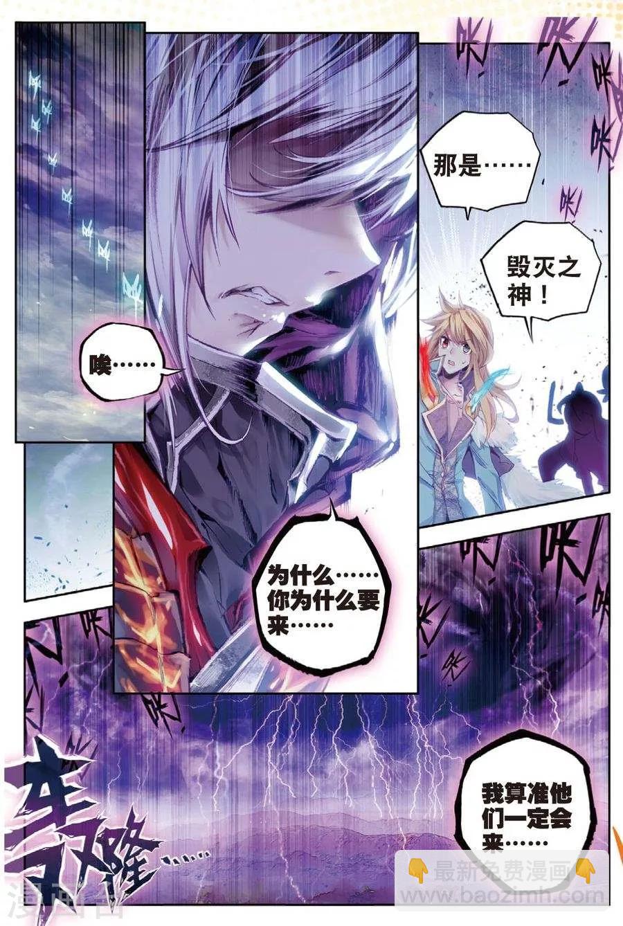 🍼斗罗大陆外传神界传说 第22话 七大元素神 第20页