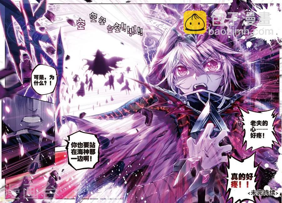 🍼斗罗大陆外传神界传说 第22话 七大元素神 第21页