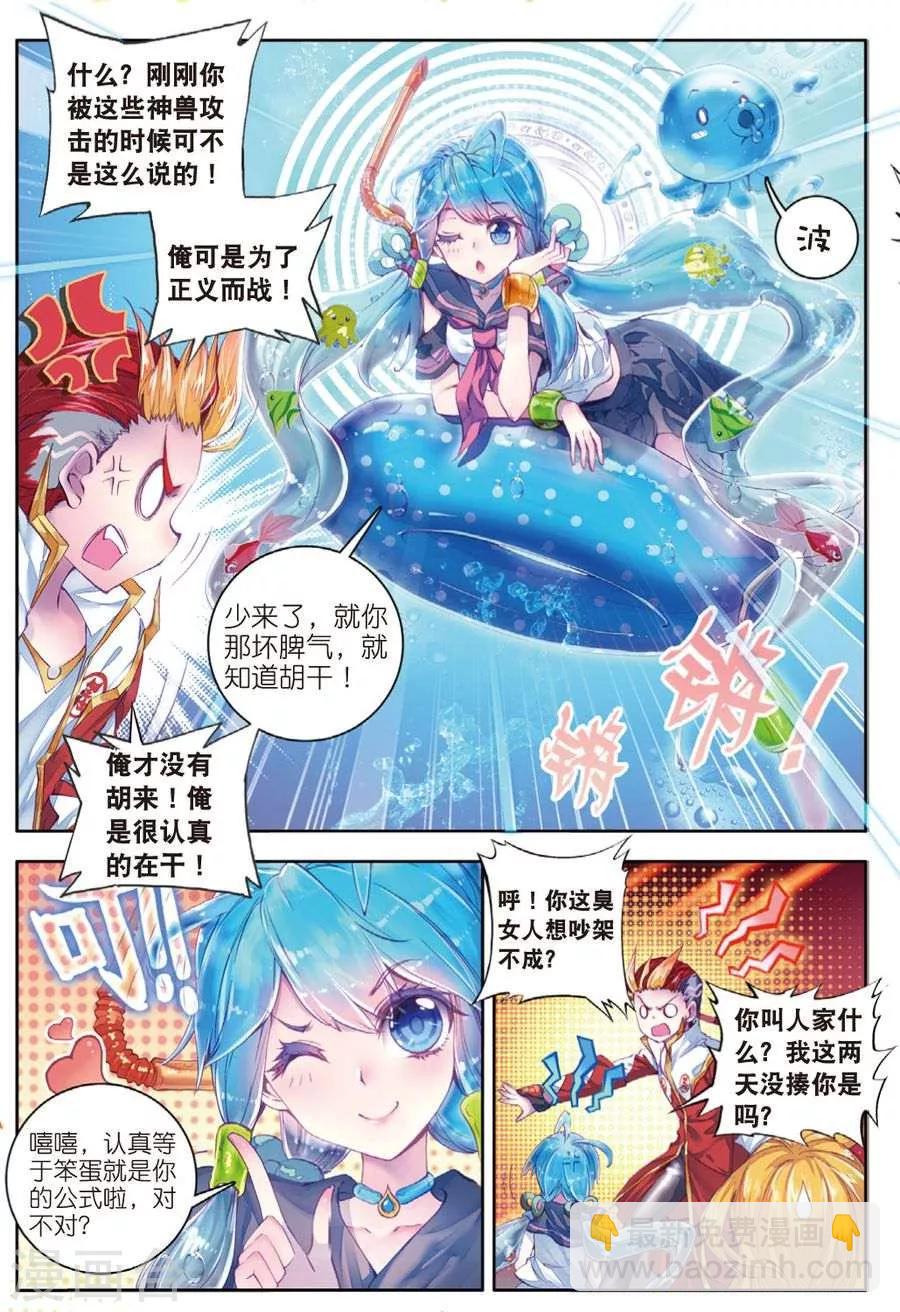 🍼斗罗大陆外传神界传说 第22话 七大元素神 第3页