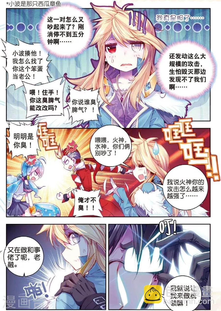 🍼斗罗大陆外传神界传说 第22话 七大元素神 第4页