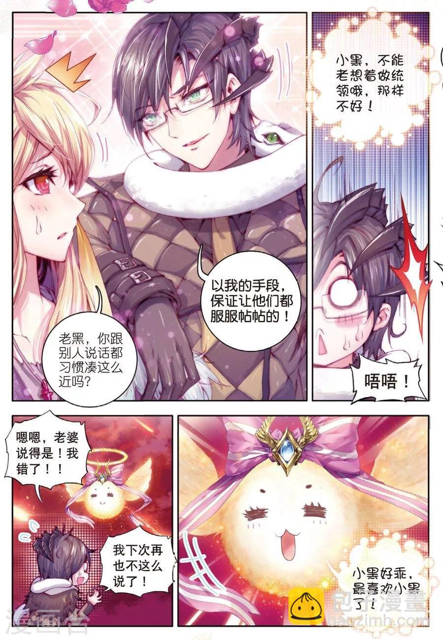 🍼斗罗大陆外传神界传说 第22话 七大元素神 第5页