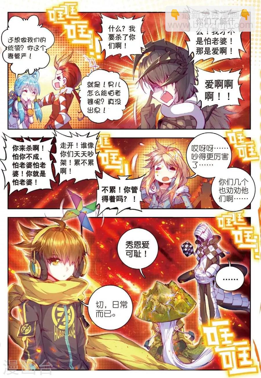 🍼斗罗大陆外传神界传说 第22话 七大元素神 第6页