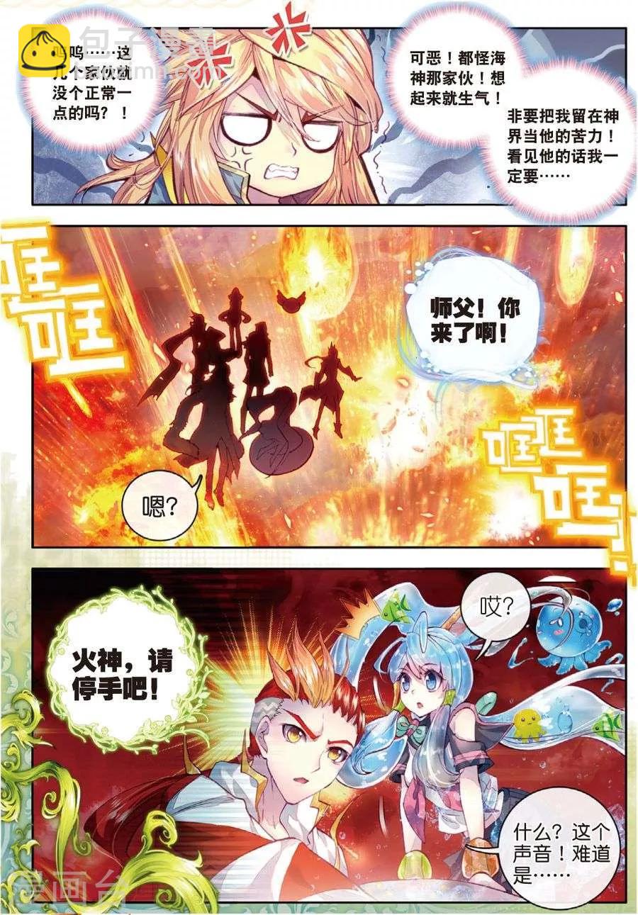 🍼斗罗大陆外传神界传说 第22话 七大元素神 第7页