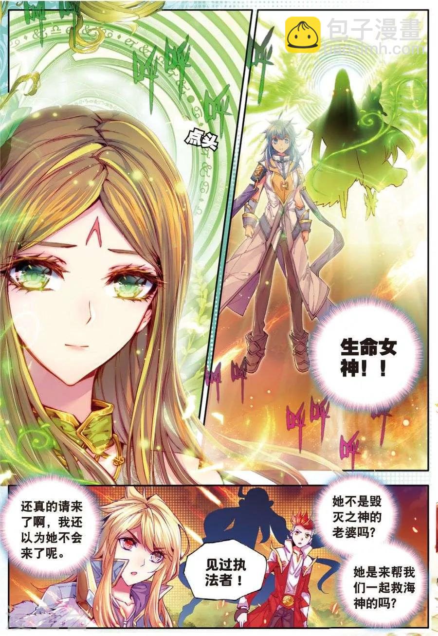 🍼斗罗大陆外传神界传说 第22话 七大元素神 第8页