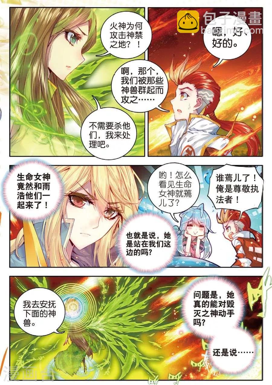 🍼斗罗大陆外传神界传说 第22话 七大元素神 第9页