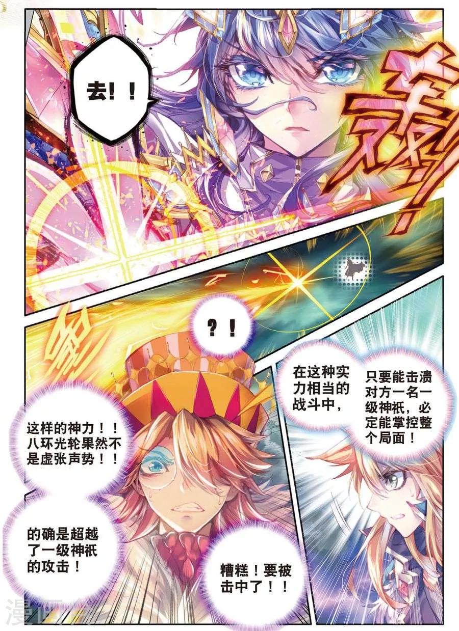 🍼斗罗大陆外传神界传说 第26话 原罪神降临神罚大阵 第1页
