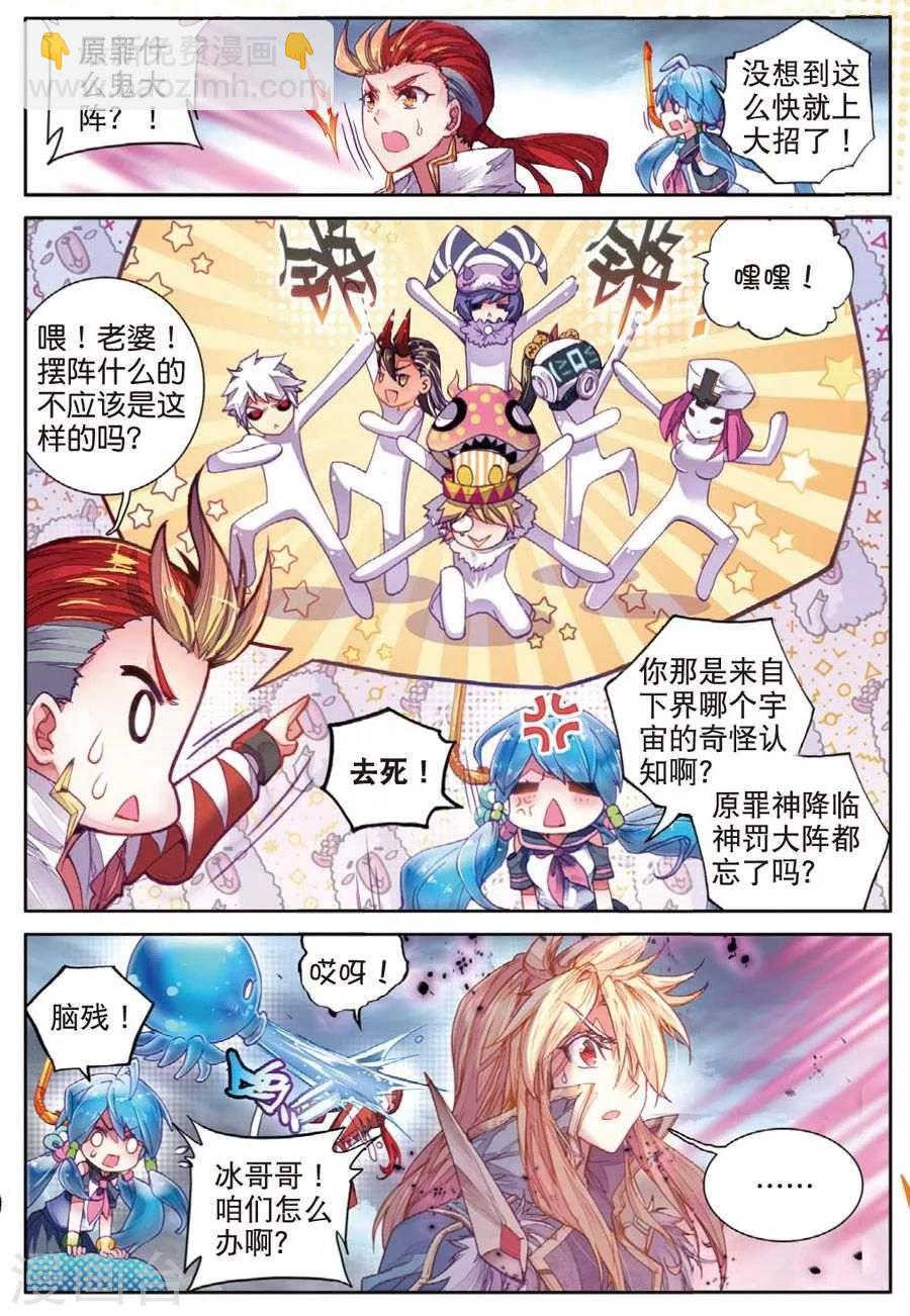 🍼斗罗大陆外传神界传说 第26话 原罪神降临神罚大阵 第10页