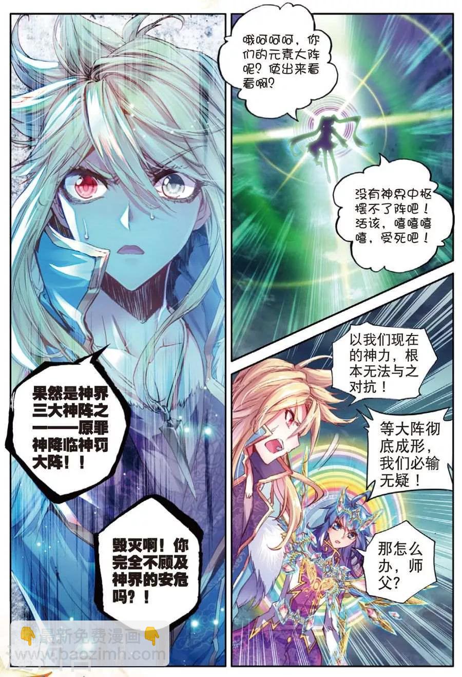 🍼斗罗大陆外传神界传说 第26话 原罪神降临神罚大阵 第11页