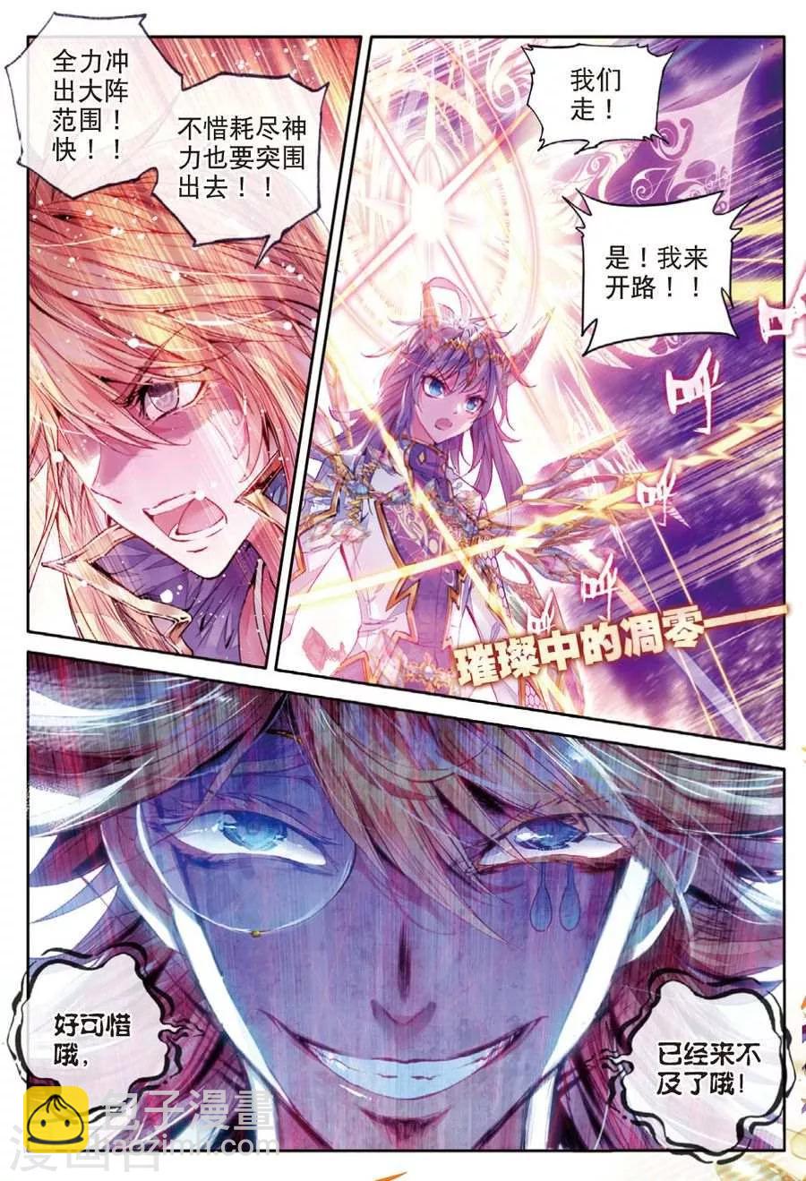 🍼斗罗大陆外传神界传说 第26话 原罪神降临神罚大阵 第12页