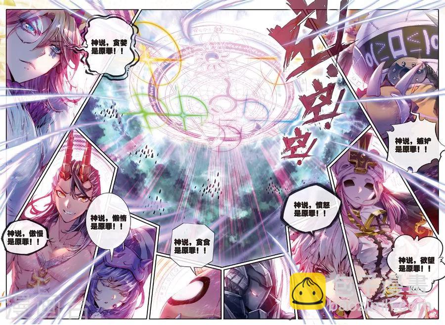 🍼斗罗大陆外传神界传说 第26话 原罪神降临神罚大阵 第13页