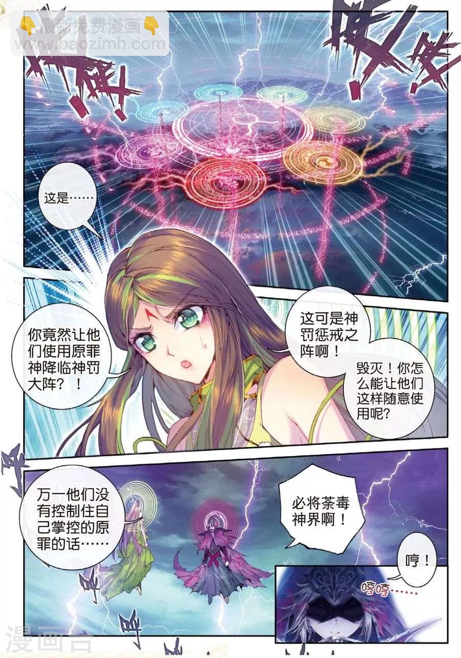 🍼斗罗大陆外传神界传说 第26话 原罪神降临神罚大阵 第15页