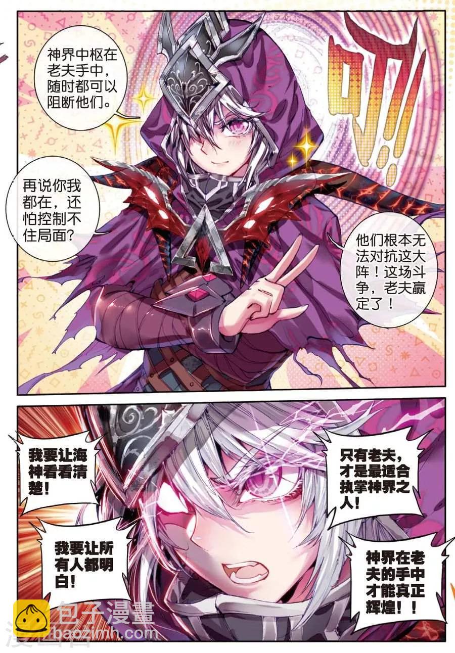 🍼斗罗大陆外传神界传说 第26话 原罪神降临神罚大阵 第16页