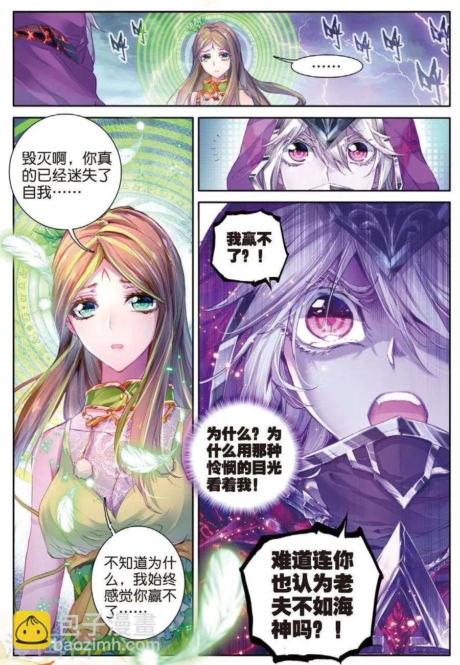 🍼斗罗大陆外传神界传说 第26话 原罪神降临神罚大阵 第17页
