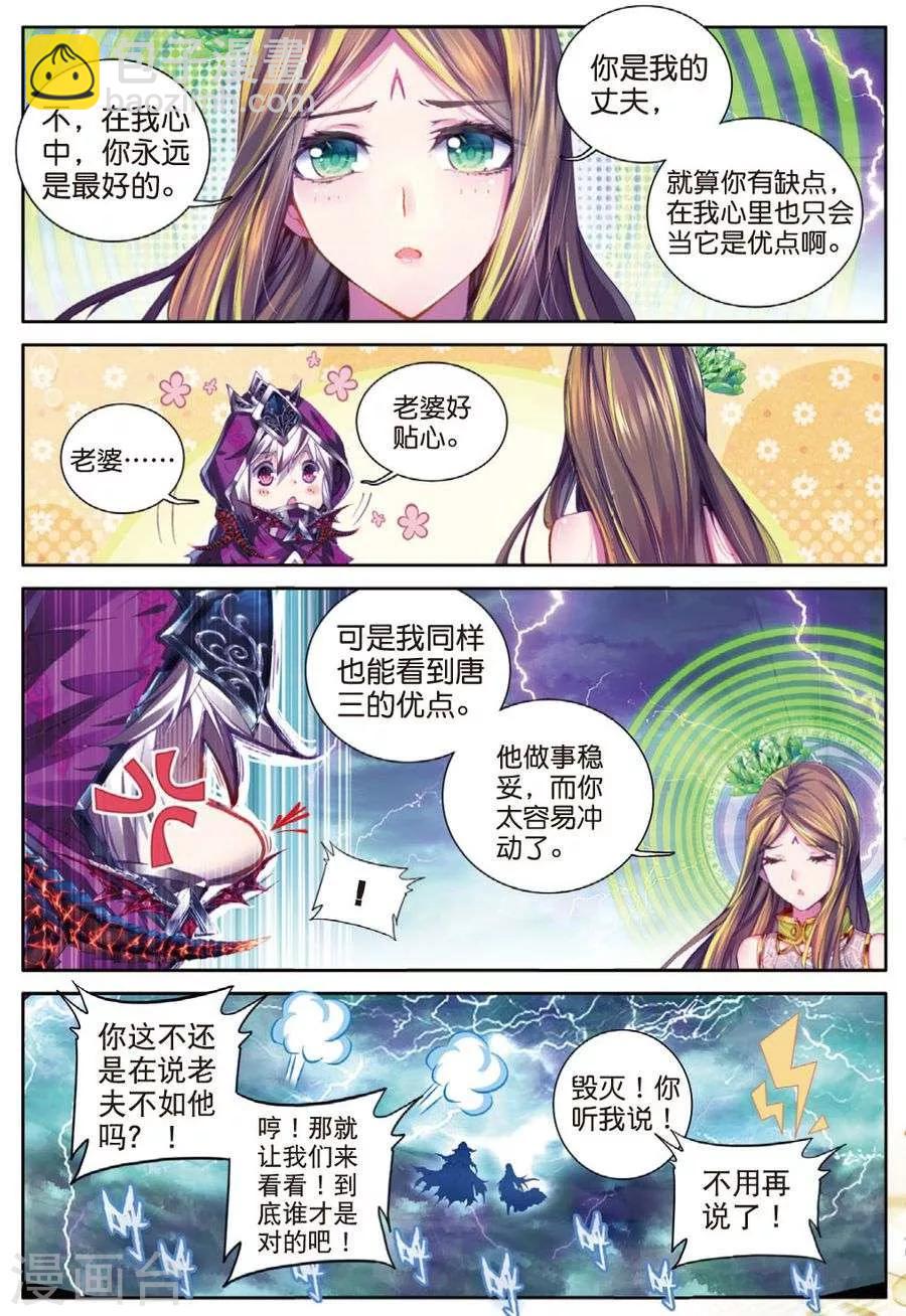🍼斗罗大陆外传神界传说 第26话 原罪神降临神罚大阵 第18页