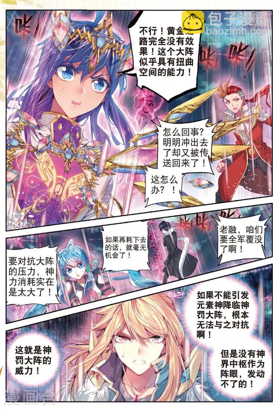 🍼斗罗大陆外传神界传说 第26话 原罪神降临神罚大阵 第19页