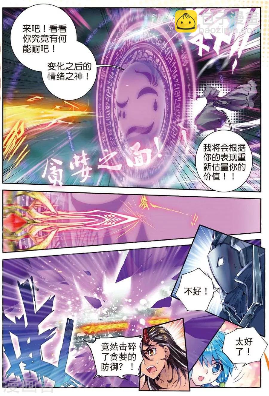 🍼斗罗大陆外传神界传说 第26话 原罪神降临神罚大阵 第2页