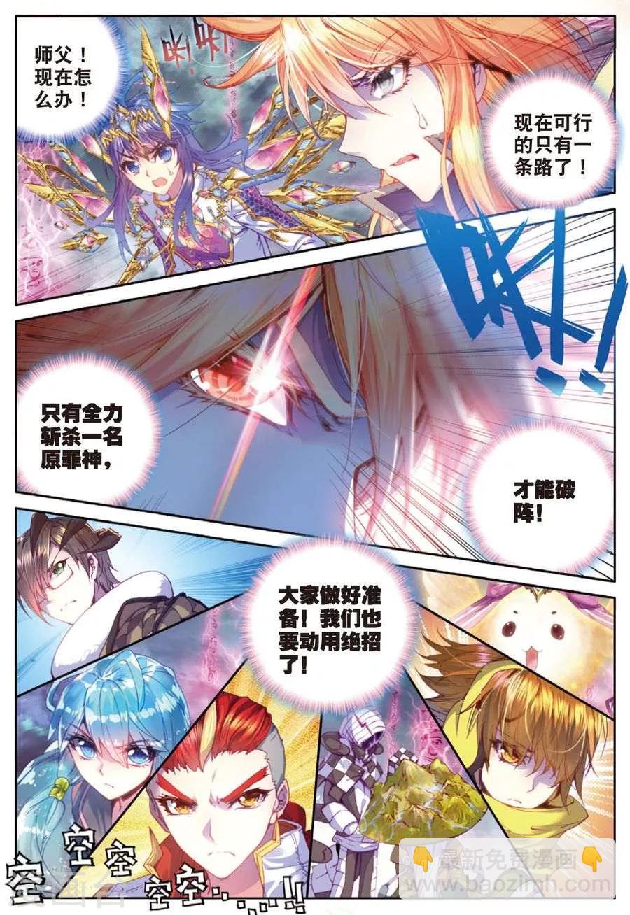 🍼斗罗大陆外传神界传说 第26话 原罪神降临神罚大阵 第20页