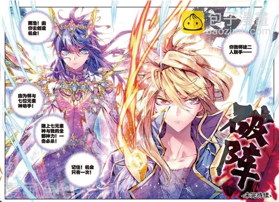 🍼斗罗大陆外传神界传说 第26话 原罪神降临神罚大阵 第21页