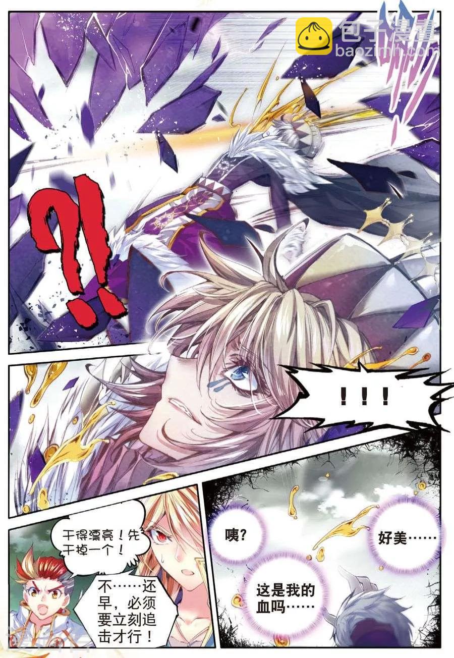 🍼斗罗大陆外传神界传说 第26话 原罪神降临神罚大阵 第3页