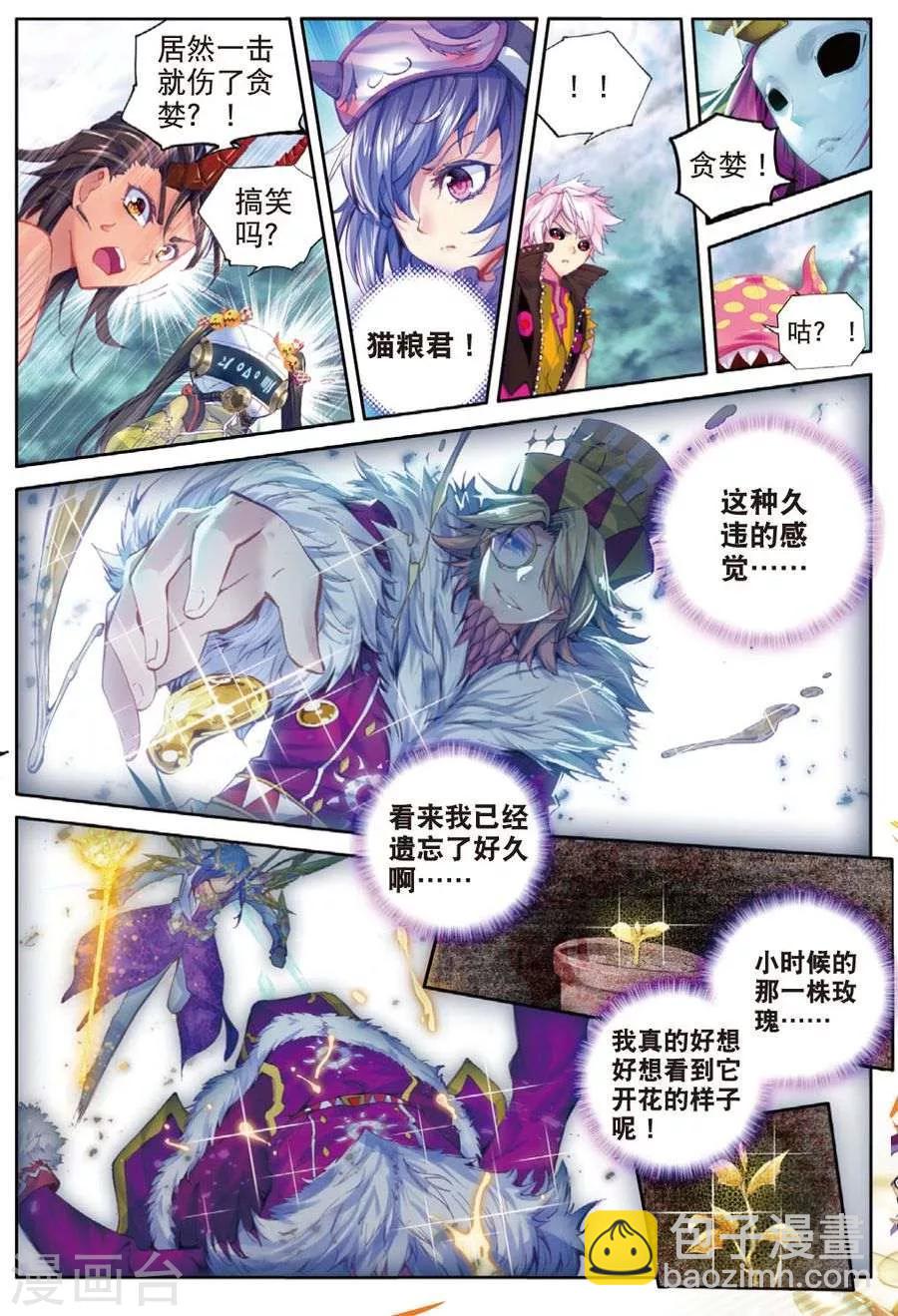 🍼斗罗大陆外传神界传说 第26话 原罪神降临神罚大阵 第4页