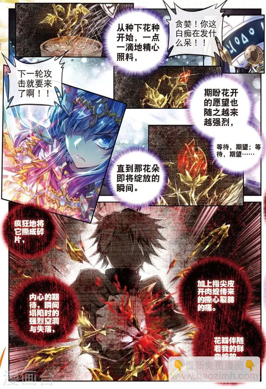 🍼斗罗大陆外传神界传说 第26话 原罪神降临神罚大阵 第5页