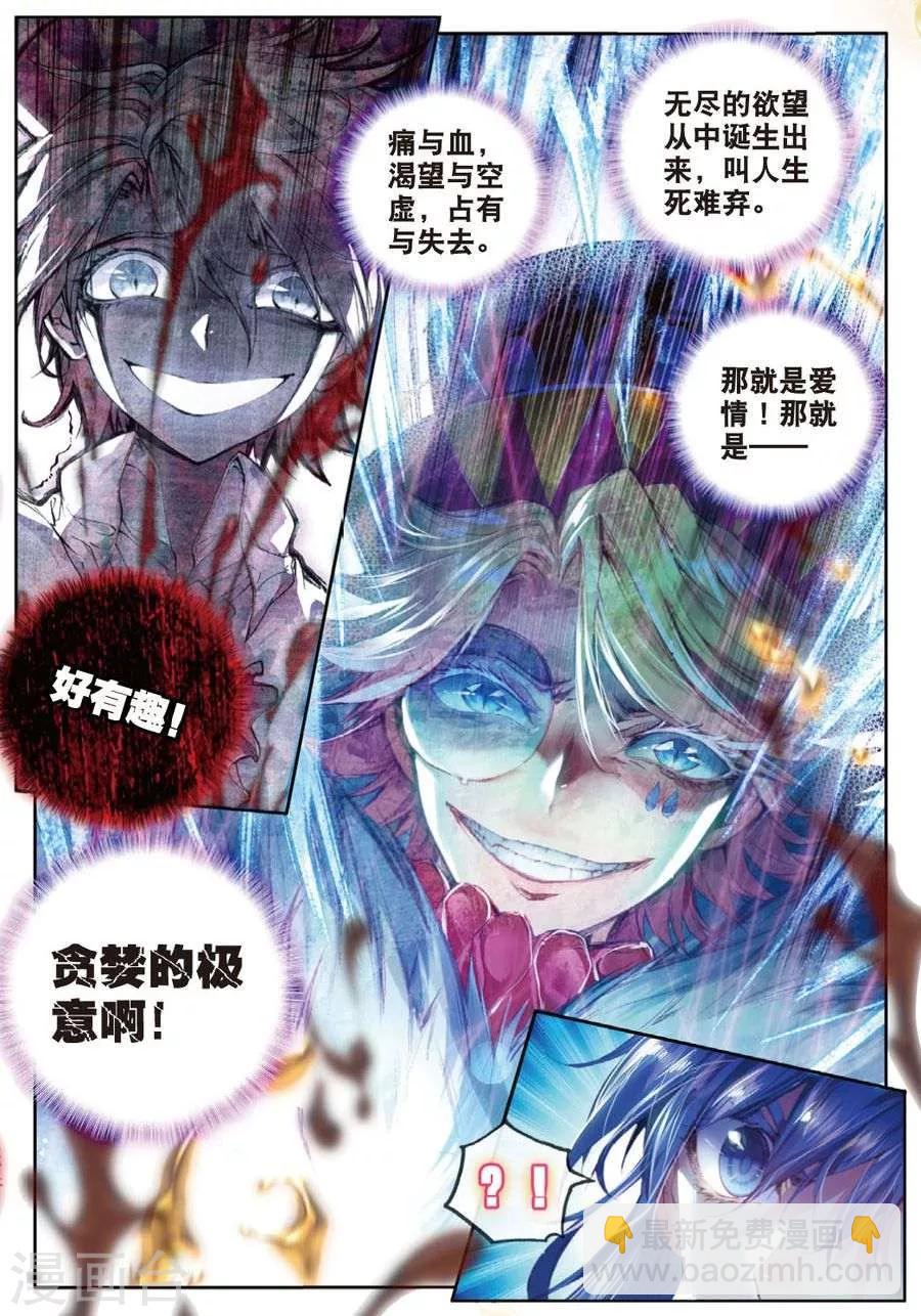 🍼斗罗大陆外传神界传说 第26话 原罪神降临神罚大阵 第6页