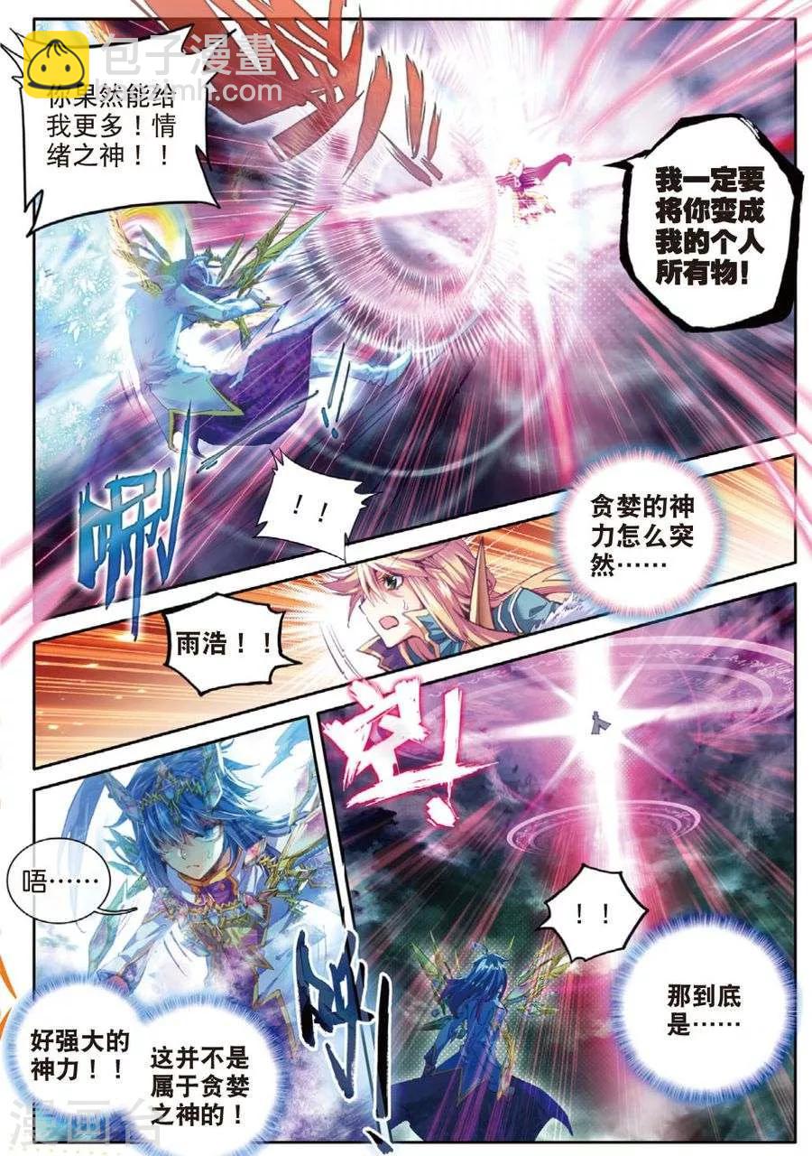 🍼斗罗大陆外传神界传说 第26话 原罪神降临神罚大阵 第7页