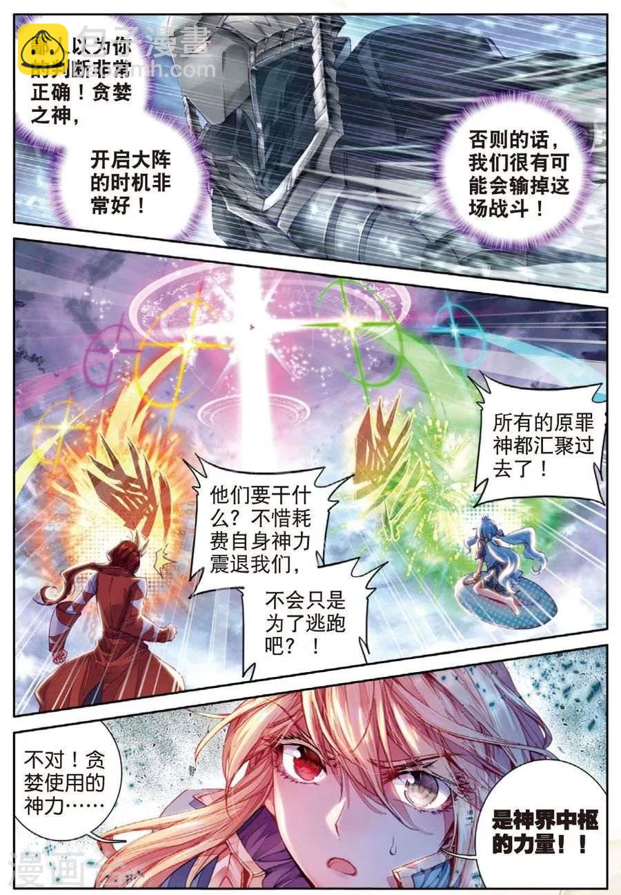 🍼斗罗大陆外传神界传说 第26话 原罪神降临神罚大阵 第8页