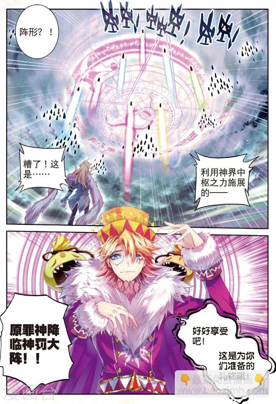🍼斗罗大陆外传神界传说 第26话 原罪神降临神罚大阵 第9页