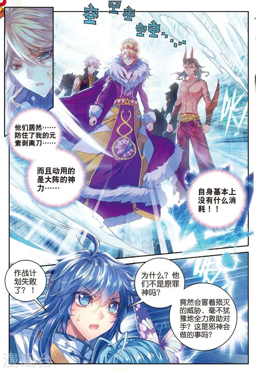 🍼斗罗大陆外传神界传说 第28话 我要向你挑战！ 第1页