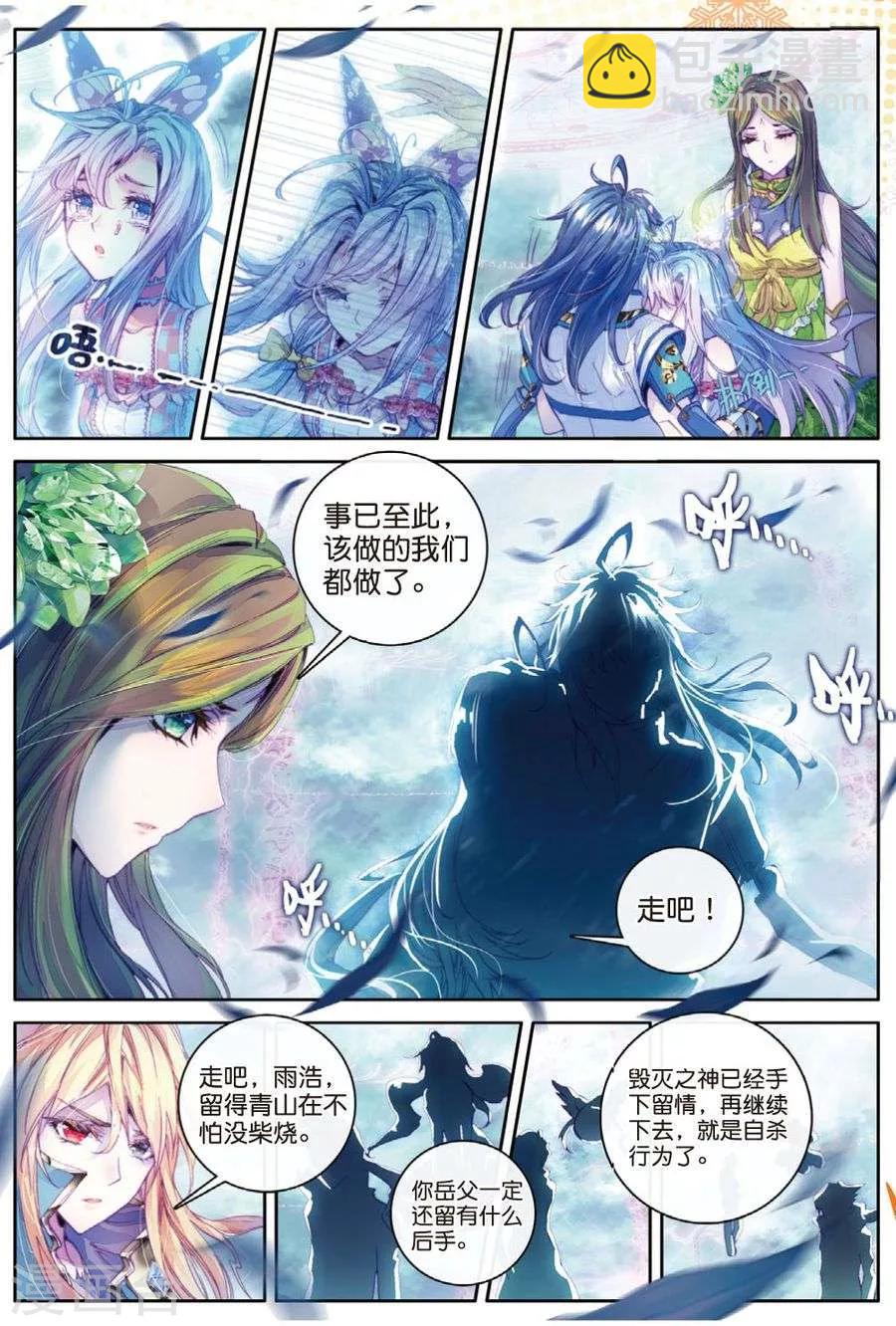 🍼斗罗大陆外传神界传说 第28话 我要向你挑战！ 第10页