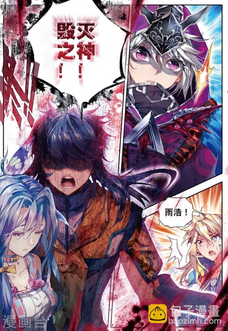 🍼斗罗大陆外传神界传说 第28话 我要向你挑战！ 第12页