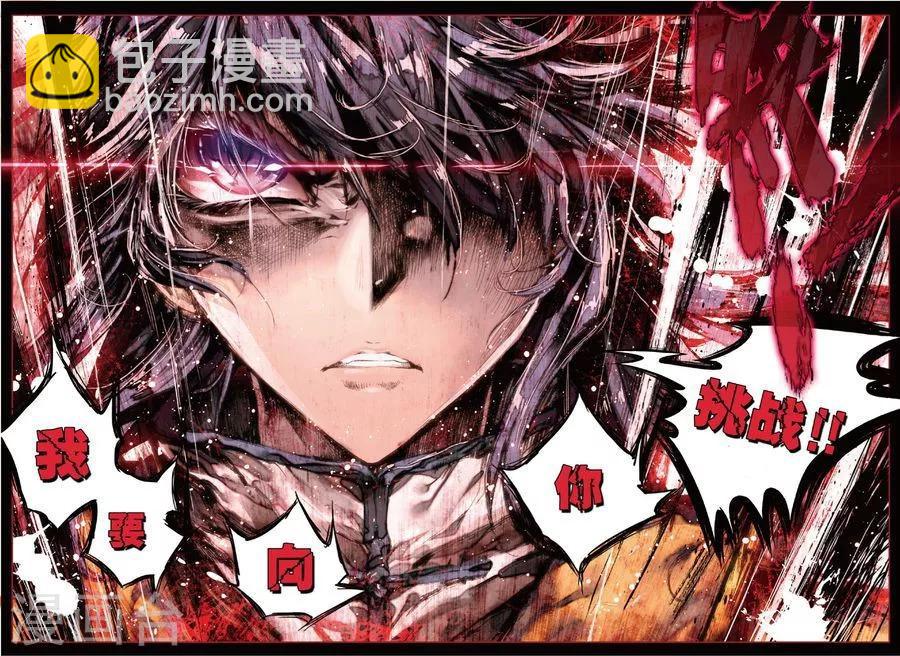 🍼斗罗大陆外传神界传说 第28话 我要向你挑战！ 第13页