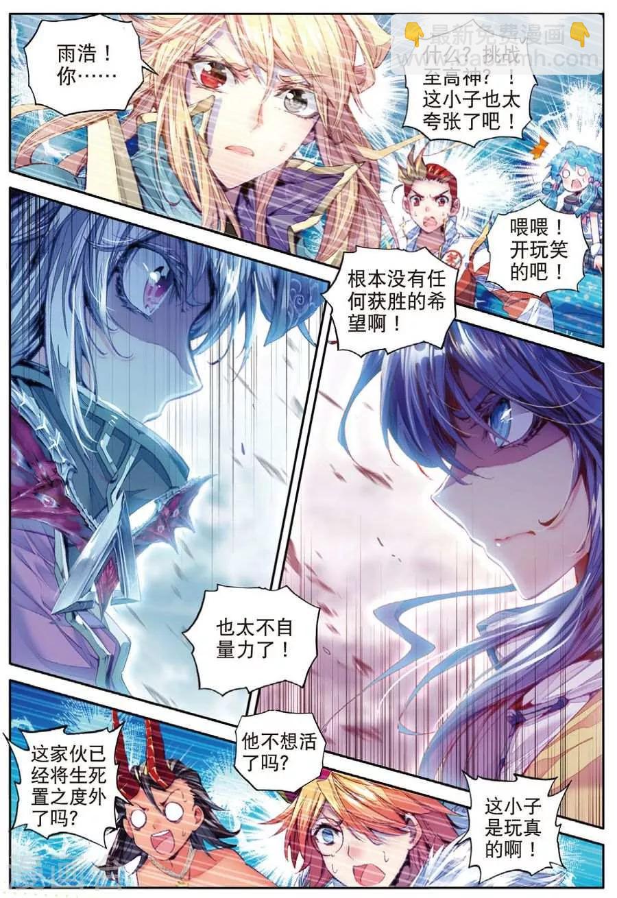 🍼斗罗大陆外传神界传说 第28话 我要向你挑战！ 第14页