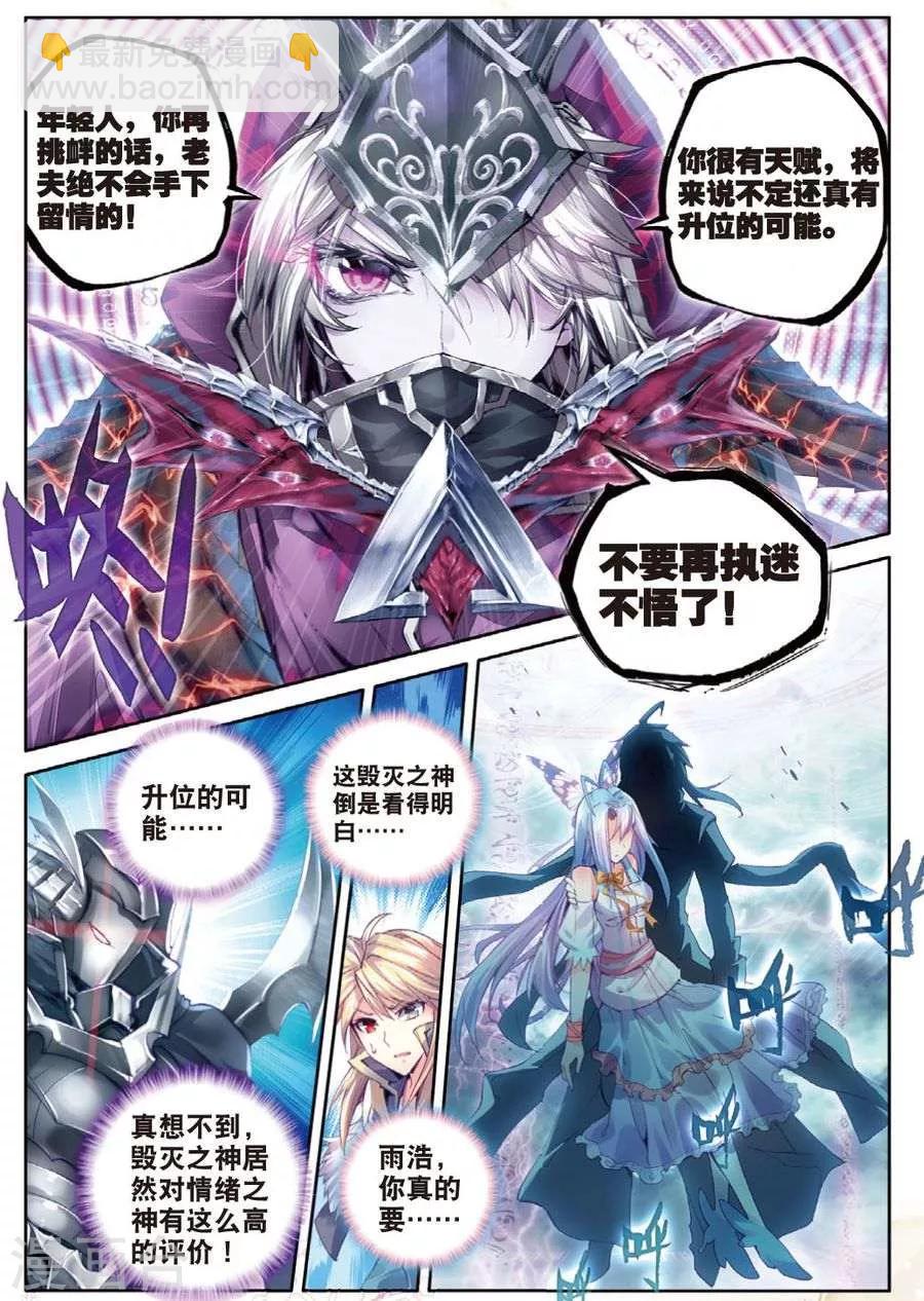 🍼斗罗大陆外传神界传说 第28话 我要向你挑战！ 第15页