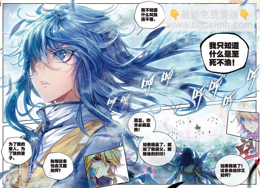 🍼斗罗大陆外传神界传说 第28话 我要向你挑战！ 第16页